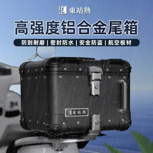 机车铝合金尾箱大容量踏板机车后备箱改装覆古电动车后尾箱
