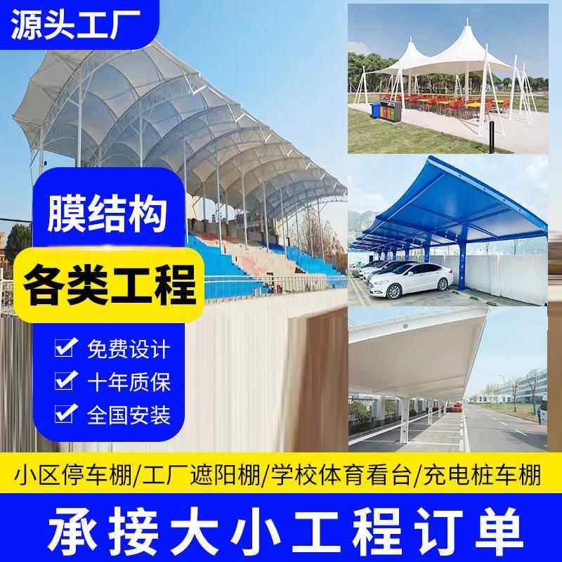 PTFE/PVDF膜结构停车棚单位学校汽车遮阳棚工程全国承接安装施工