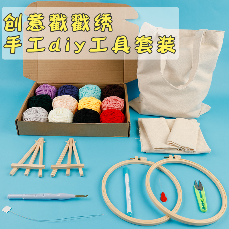 儿童手工戳戳绣工具套装戳绣材料包diy自制礼物戳戳乐套装工具包
