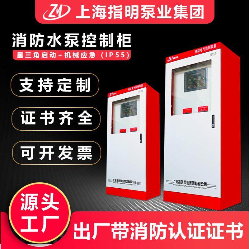 消防自动巡检装置消防泵控制柜星三角控制柜应急启动柜喷淋变频柜
