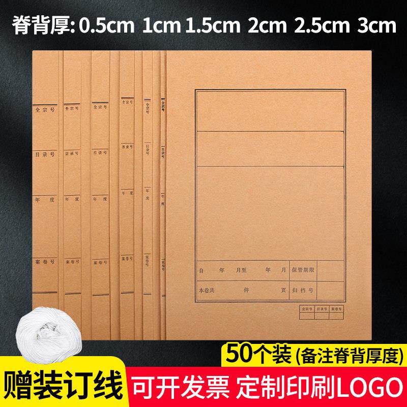 50个装订档案封皮A4卷皮档案封面卷宗皮牛皮纸封面文件皮凭证皮