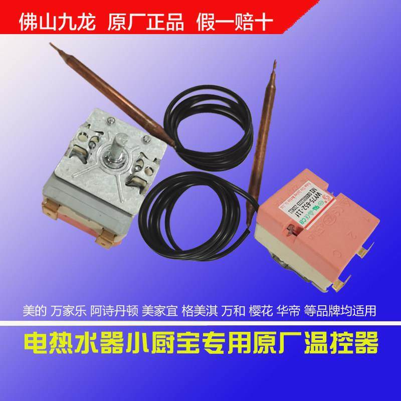 电热水器小厨宝九龙75度加长探头线可调温控器开关93度16A限温器,五金/工具,数字温控器,淘宝优惠券,粉丝福利购,淘宝优惠卷