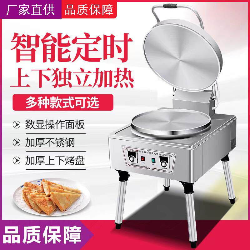 商用双面电饼铛加热大型饼铛烤饼炉煎饼机烙饼千层饼酱香饼烤饼机