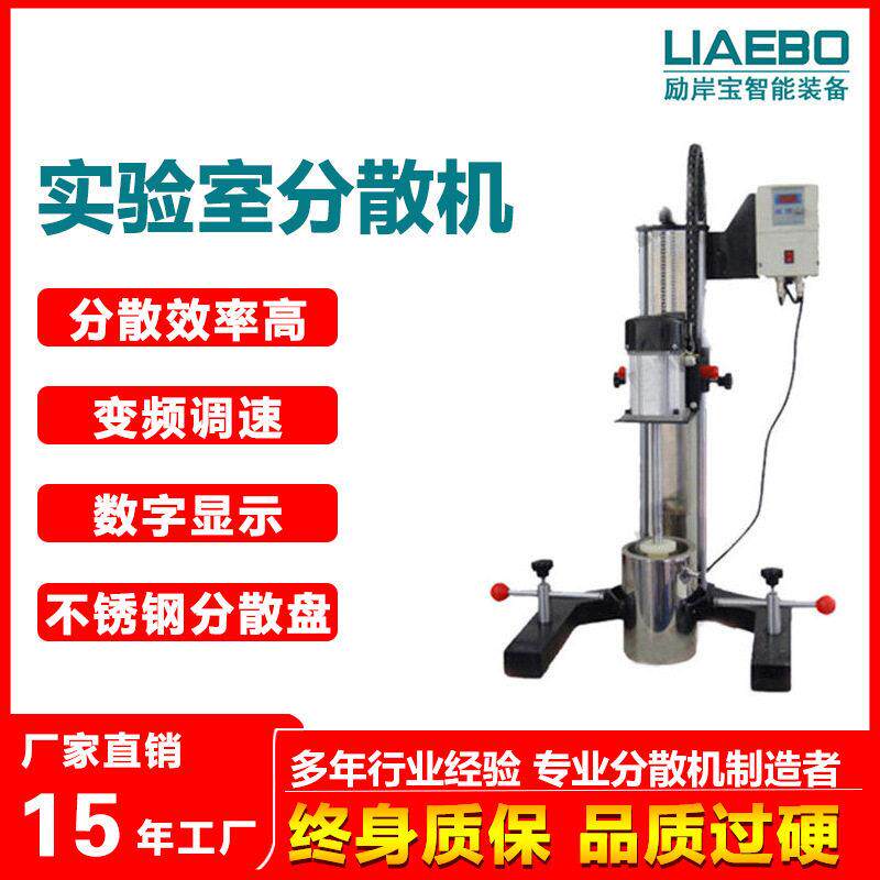 550W油漆涂料颜料染料变频调速实验室专用小型速搅拌分散机