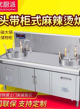 优厨派商用电磁双头冒菜麻辣烫柜式煲汤炉卤肉麻辣烫锅煮面汤菜灶