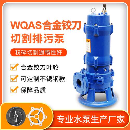 切割款潜水泵合金铰刀切割排污泵50WQAS35-15-3无堵塞潜水污水泵