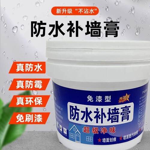 补墙膏防墙面水霉补洞裂纹白色批土家用室内外墙翻新粉刷墙涂料膏