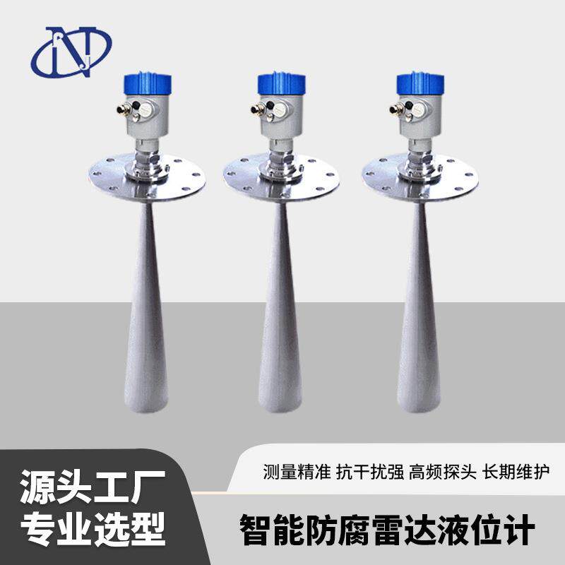 智能防腐雷达液位计雷达液位传感器雷达液位变送器雷达物位计