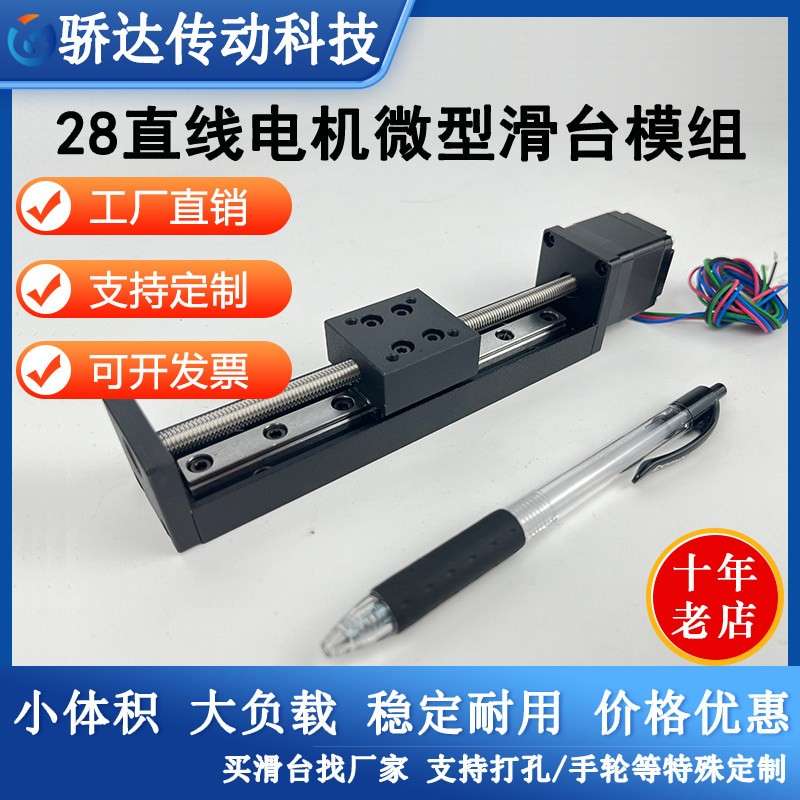 微型精密28直线步进电机导轨滑台T形丝杆线轨电动滑轨模组小定做