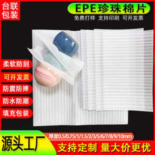 填充打包泡棉片 加厚EPE珍珠棉裁片切片垫片批发厂家加工防震包装