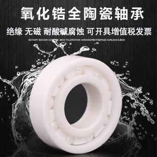 6003 氧化锆全陶瓷小轴承无磁绝缘608 6002 6001 6004CE6005 6000