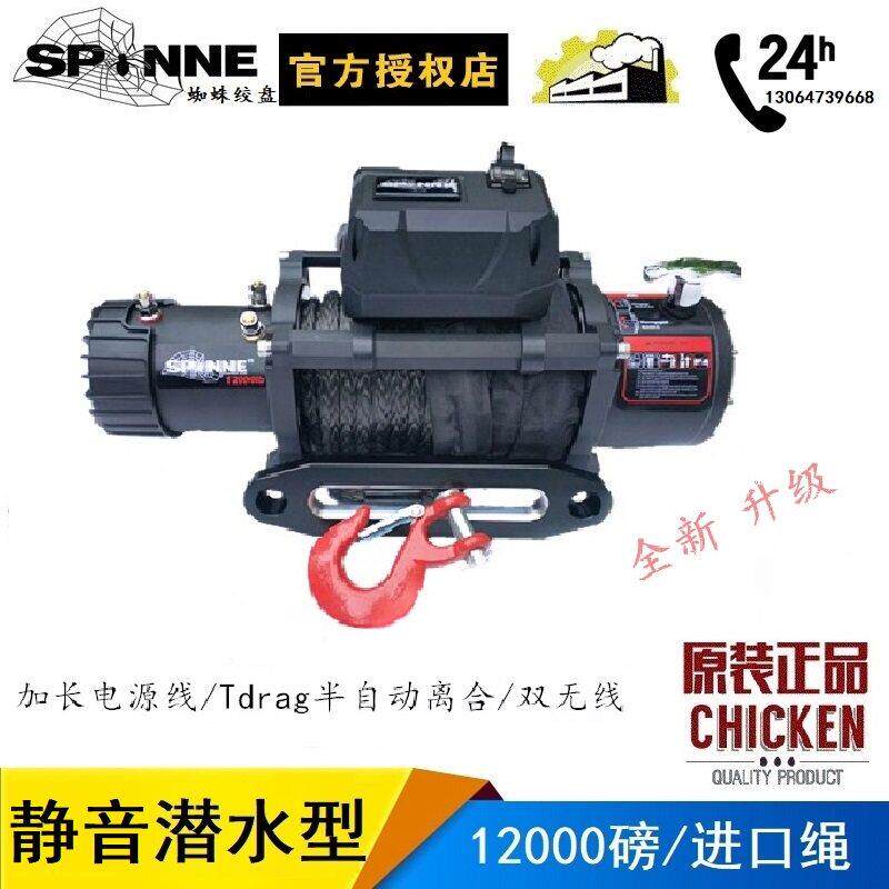 蜘蛛新款 12V越野车专用电动绞盘/车载小吊机电动绞盘/汽车专用绞
