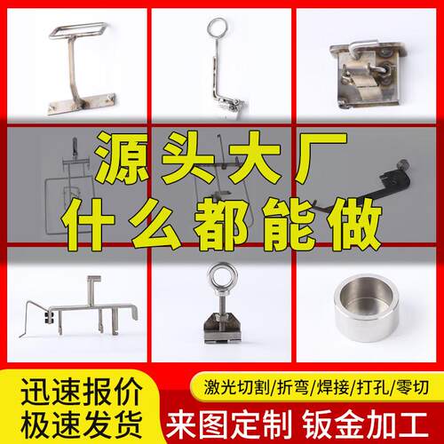 【钣金加工个性】激光切割加工304不锈钢焊接钢板折弯铝板拉丝201