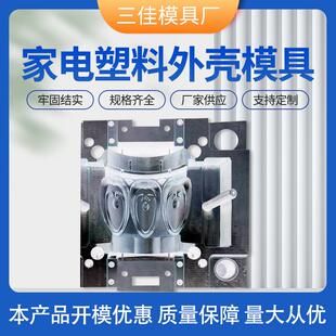模具厂加工塑料件模具定制家电塑料外壳注塑日用品模具设计