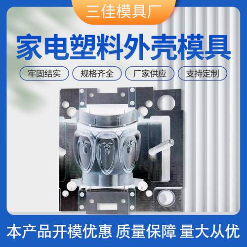 模具厂加工塑料件模具定制家电塑料外壳注塑日用品模具设计