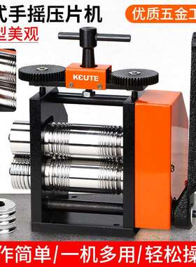 欧式橙色压片机首饰手动压圆压半圆压方压片金银压条压线打金工具