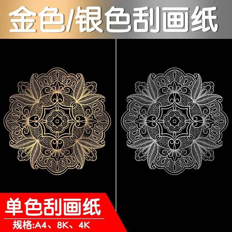 A4单色刮画纸4开8k金色银色刮刮画纯色幼儿园手工diy绘画刮蜡纸