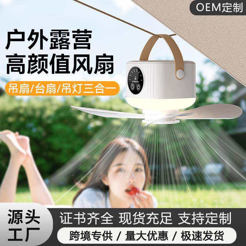 2025新款吊扇可充电户外露营小型便携式学生宿舍床上usb夜灯风扇