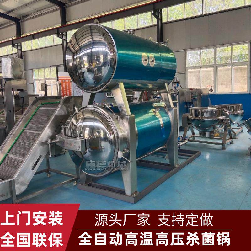 板栗仁高温杀菌锅果脯果干电脑全自动杀菌锅高压杀菌锅生产厂家
