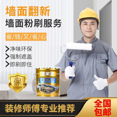 粤港白色墙面漆开盖即刷广东送工具出租房翻新墙面涂料乳胶漆滚筒