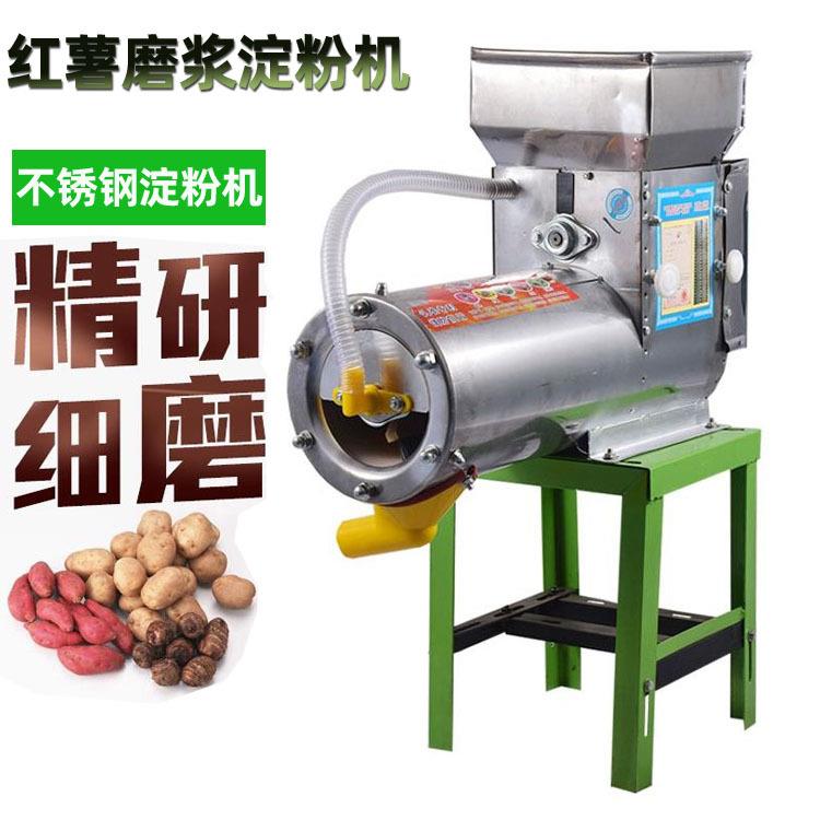 红薯渣浆分离器家用商用小型磨浆淀粉机薯类葛根莲藕粉碎分离机