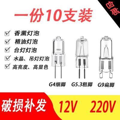 g9灯泡卤素灯珠插脚台灯壁灯专用钨丝水晶灯吊灯小灯泡插泡卤钨灯