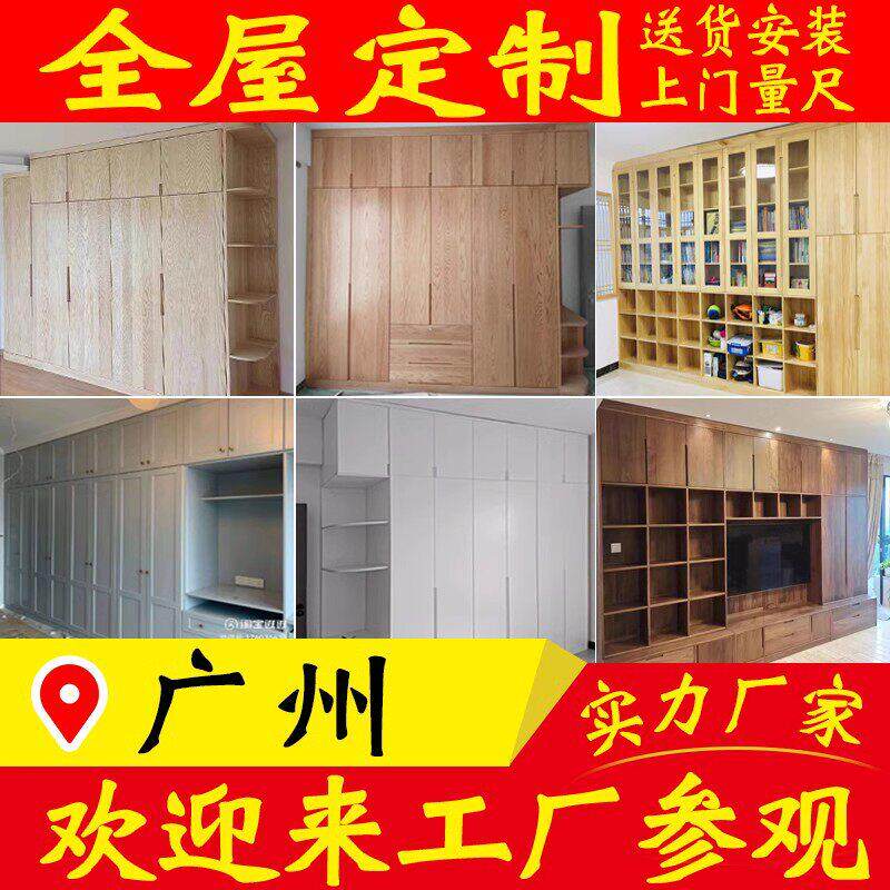 广州市上门量尺全屋定制家俱衣柜卧室整体大衣柜实木柜子定制定做