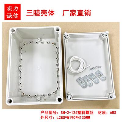 塑料接线壳体 塑料防水盒 密封盒 仪表外壳2-124:280*190*130MM