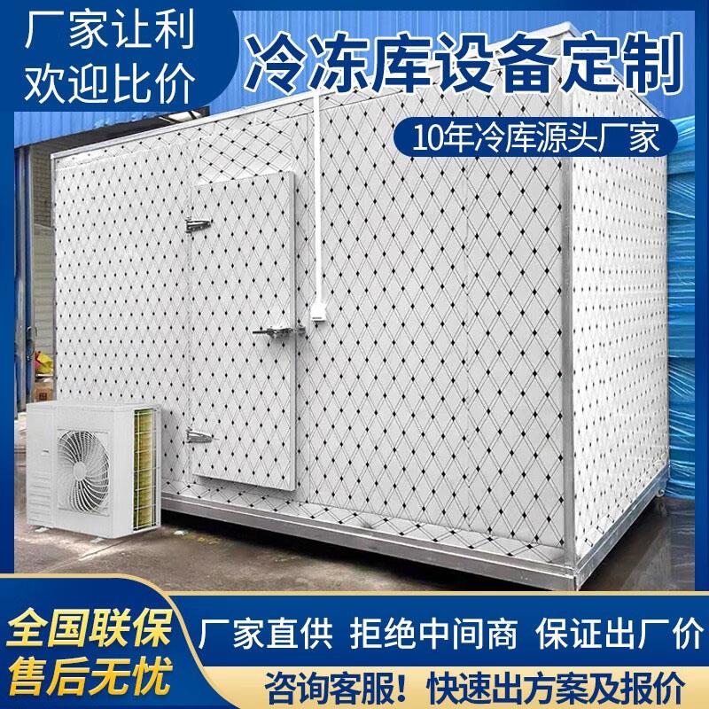 冷库全套设备小型家用移动果蔬保鲜冷藏库肉类冷冻速冻库上门安装