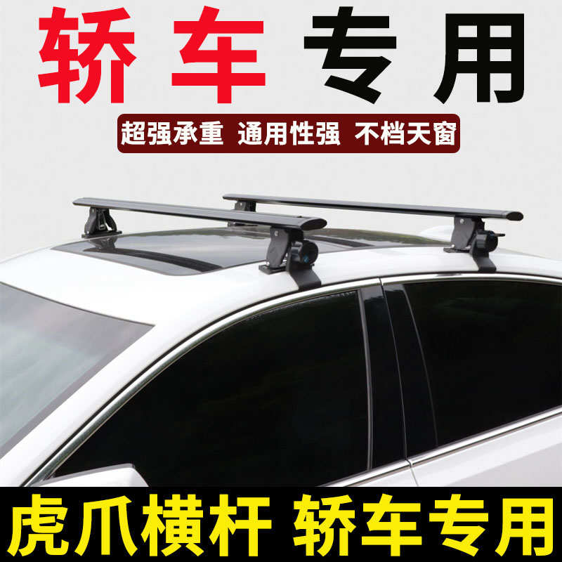 汽车行李架横杆小轿车承重车顶架MPV车顶行李筐行李箱专用支架