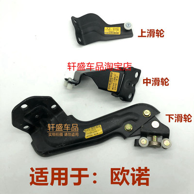 适用于长安欧诺中门滑轮车门滑道滚轮汽车滑轮欧诺中门铰链配件