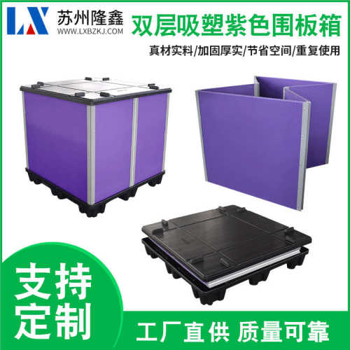 厂家批发双层吸塑折叠围板箱 蜂窝板PP塑料箱包装箱折叠围板箱