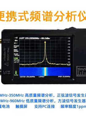 tinySA 射频频谱分析仪 2.8寸屏 手持便携式 无线电频谱仪 功率计