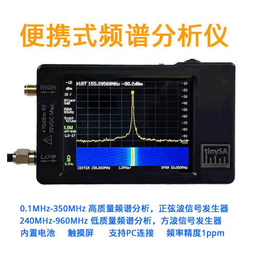 tinySA 射频频谱分析仪 2.8寸屏 手持便携式 无线电频谱仪 功率计
