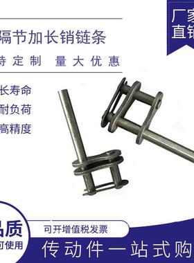 工业传动加长销链条包装机隔节加长销输送06B08A08B10A12A16A接头
