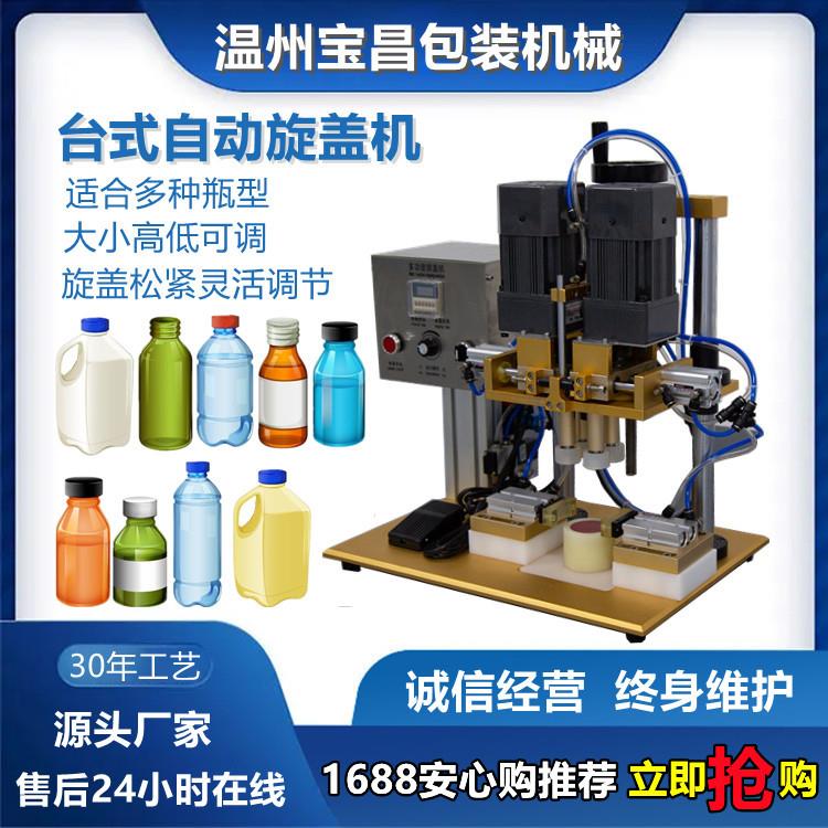 嘴瓶鸭半自动搓盖机自动拧盖机口服液锁盖机螺纹专用封口机