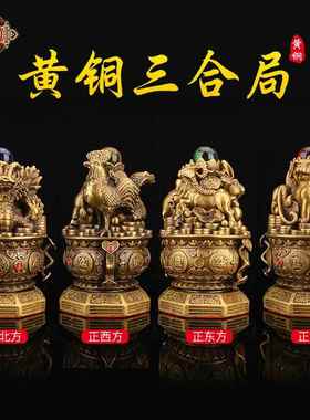 宏达 全黄铜三合局财库贵人三合局玄关铜器礼品摆件
