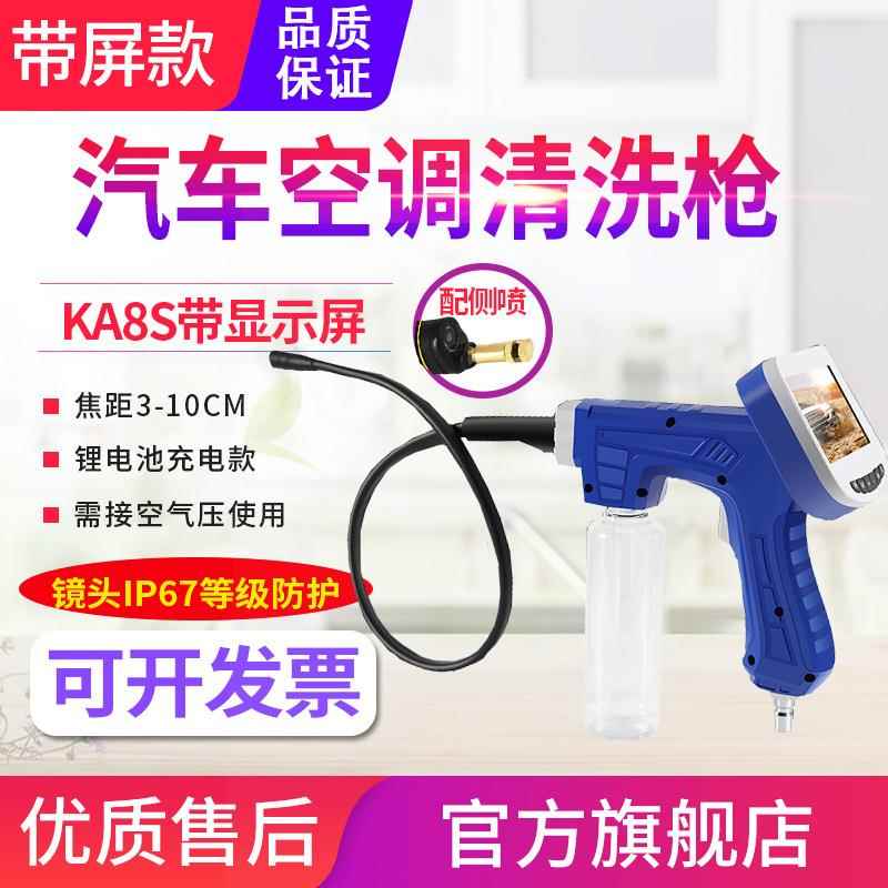 可视汽车空调清洗枪KA9Z喷枪工具发动机蒸发箱内窥镜头蛇管
