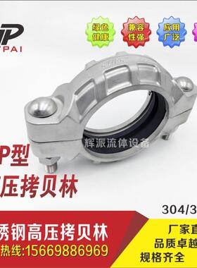 304不锈钢HP型高压拷贝林1200Psi沟槽卡箍活接头EPDM钢卡哈夫管箍