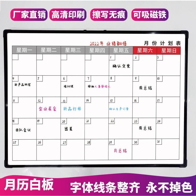 磁性挂墙式白板月计画板 可客制化表格的办公用行事历记事本