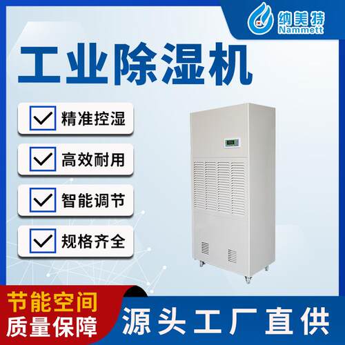 除湿机NMT-A216C抽湿量：216L/D适用面积：190-250m2