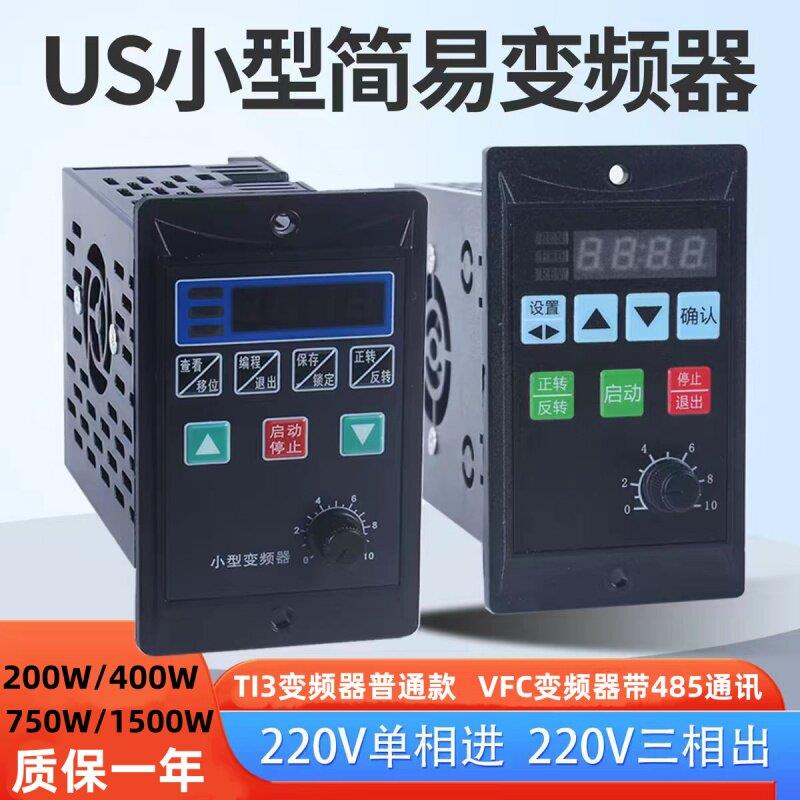 简易变频器750W单相220V小型电机调速开关400W三相380V改三角接法