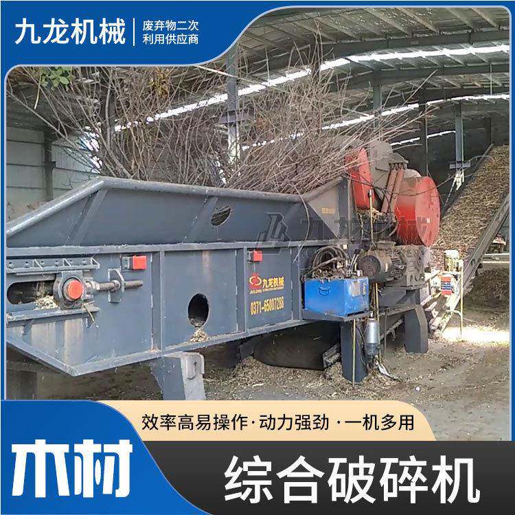 大型园林树枝粉碎机多功能链板进料木材破碎机果树杂木削片机