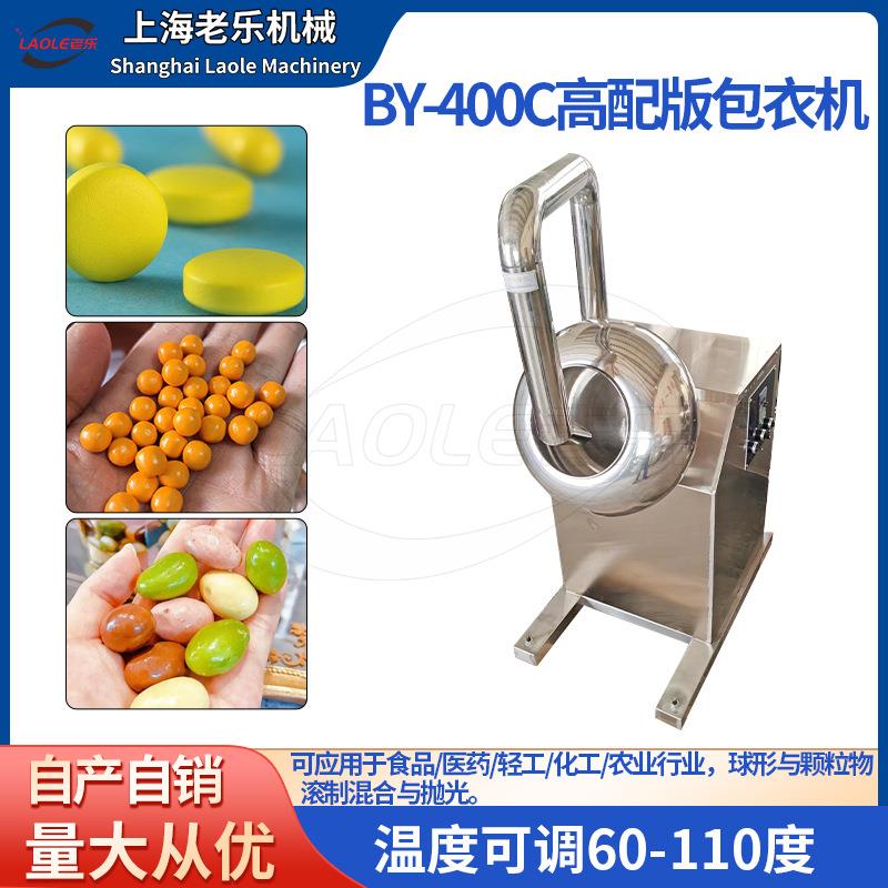 400C中药丸抛光机巧克力糖果包衣机上色涂色抛光不锈钢包衣机厂