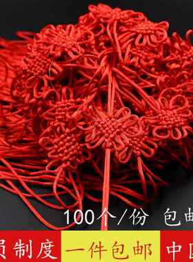 中国结小号挂件6盘大红色手工流苏穗子挂饰中国特色半成品小装饰