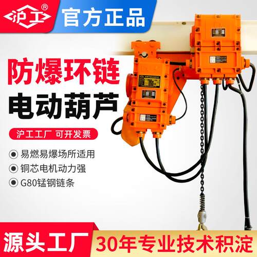 沪工防爆环链电动葫芦1吨2吨380V提升机起重机卷扬机电动倒链220V