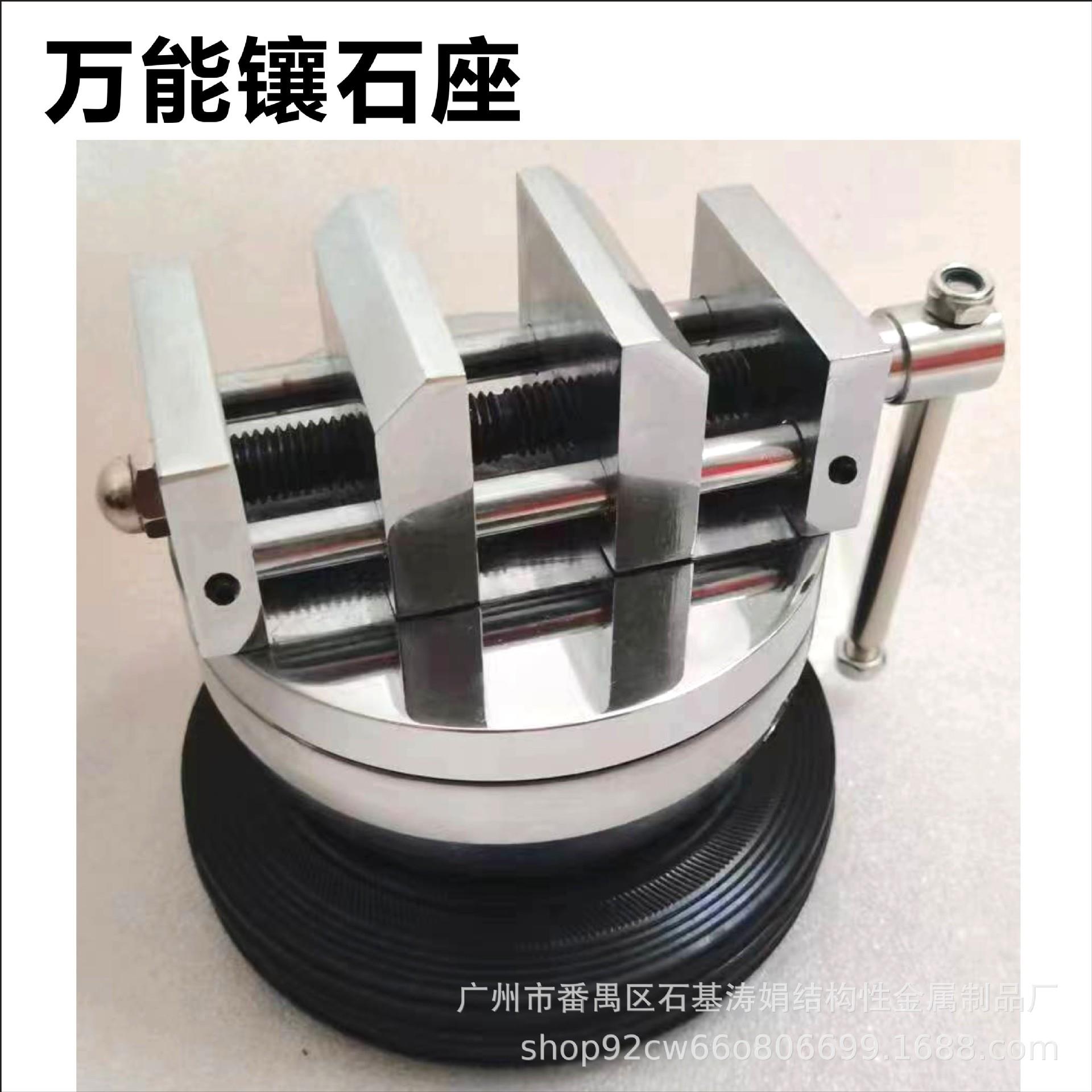 万能镶石座微镶球大微镶座雕刻万能座万能夹头多功能自由固定夹具