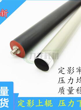 适用奔图M6555加热辊M6556 M6606上辊 M6508 M6558 M6608定影下辊