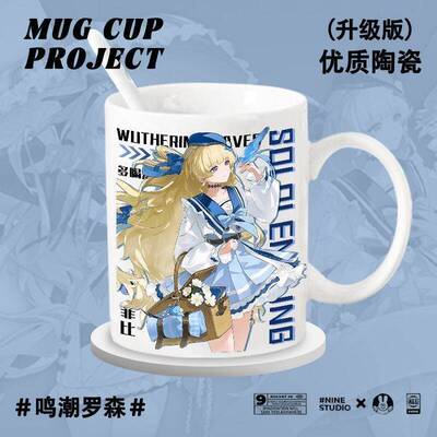 罗森鸣潮联名布兰特赞妮珂莱塔菲比周边陶瓷杯马克杯牛奶杯茶杯