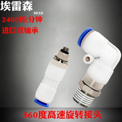包邮360度高速旋转接头气动弯头直角KSH/KSL8-02 6-01 8-03 12-04
